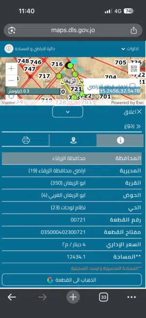 أرض للبيع الزرقاء ابو الزيغان