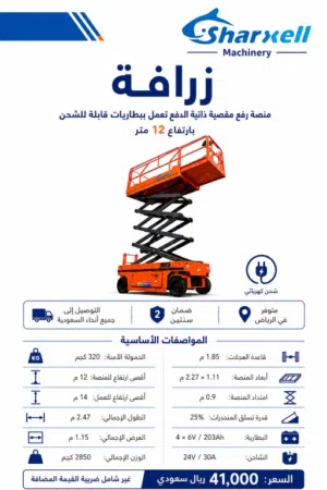 Giraffe 12m Electric Scissor Lift Platform  Riyadh Stock