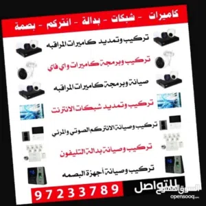 كاميرات مراقبة شبكات بداله بصمة انتركم 