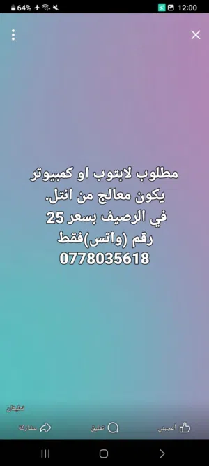 مطلوب كمبيوتر i3 يكون محترم بسعر 25 25 الرقم واتس بس 0