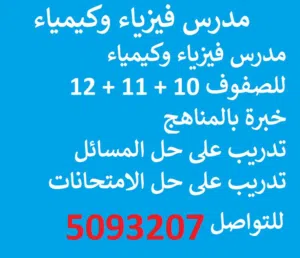 مدرس فيزياء و كيمياء