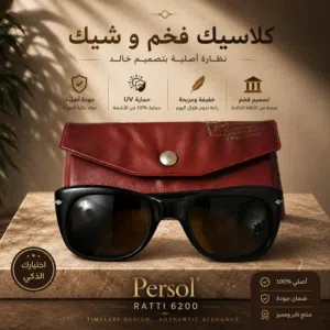 النظاره Persol Ratti 6200 – أناقة كلاسيكية فاخرة ونادرة