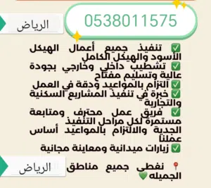 مقاولات وترميم
