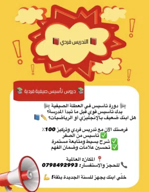 دورة تأسيس وتقوية بالعطلة الصيفية