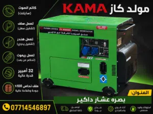 مولد كاز ماركه كاما كاتم الصوت 32امبير ملف  بالجوده العاليه ملف كبير ونحاس100%  معا مراوح تبريد هواء