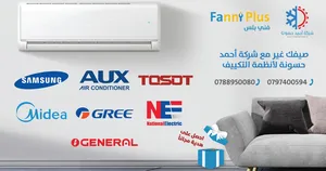 AUX 0 - 1 Ton AC in Amman