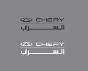 السراب chery
