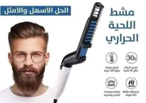 فرشاية تمليس و سحب الشعر  و اللحيه الحراريه