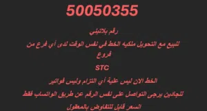 خط بلاتينى ممييز جدا لأصحاب الرياده ورجال الأعمال والمستوى الرفيع . يرجى قراءة الإعلان بالكامل جيدا