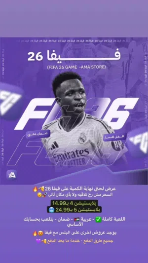 - فيفا Fc 26 ( حساب) للبلايستيشن