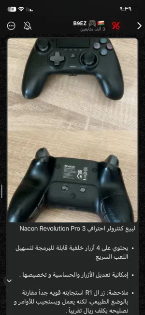 Nacon Revolution Pro 3 لبيع كنترولر احترافي