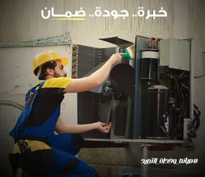 ‏خدمات صيانة أجهزة كهربائية ‏.‏ تكييف وتبريد‏0