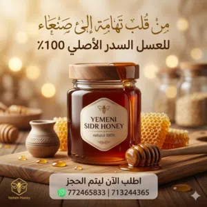 عسل سدر تهامي100٪