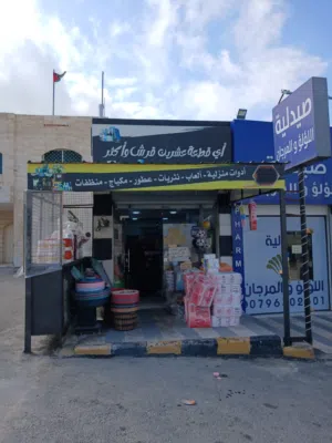 محل كل شيء عشرين قرش واكثر