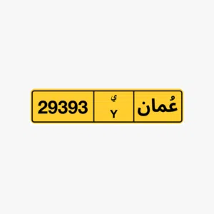 رقم خماسي للبيع
