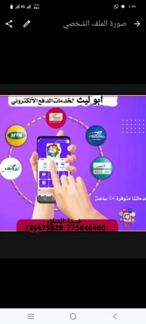 ابو ليث لخدمات الدفع الالكتروني 