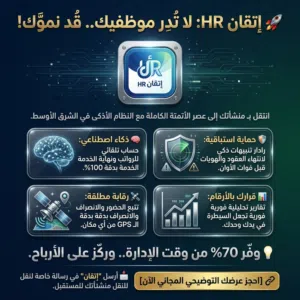 برنامج موارد بشرية متطور بأحدث التقنيات المتقدمة نظام موارد بشرية احترافي النظام الذكي