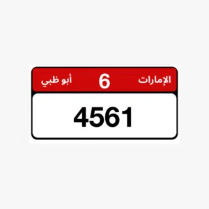 للبيع رقم رباعي بوظبي متسلسل