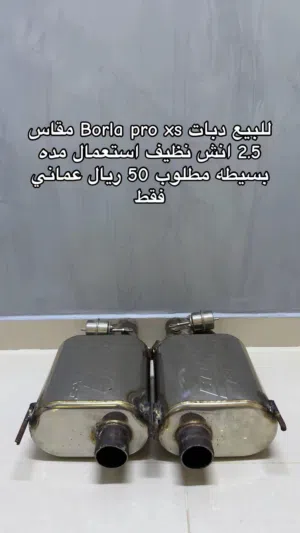 للبيع دبات Borla pro xs مقاس 25 انش نظيف استعمال مده بسيطه مطلوب 50 ريال عماني فقط