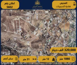 رقم الإعلان: (5602) أرض مميزة للبيع في الفحيص – ضاحية السميرات