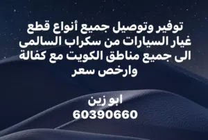 سكراب السالمى للسيارات