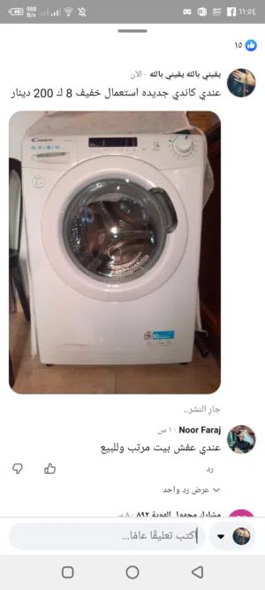 السلام عليكم غساله استخدام بسيط شبه جديدة