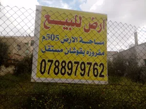 ارض للبيع في اربد الحي الشمالي