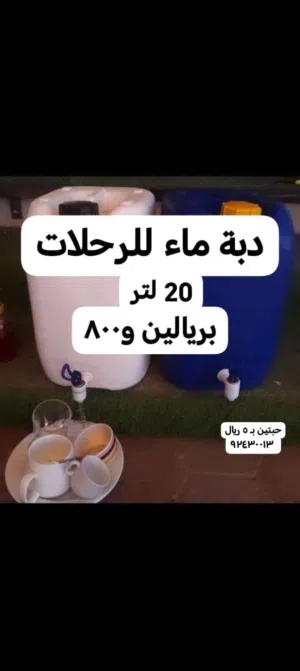 دبات الرحلات 20 لتر
