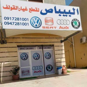 حسن يوسف البيباص