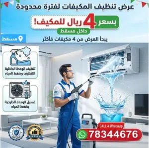 Split AC Full Service with chemical   (Muscat All OVER )