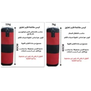 اكياس ملاكمة فايبر اطوال متغيرة "سم60   ,سم80  ,سم100 ,سم120   ".