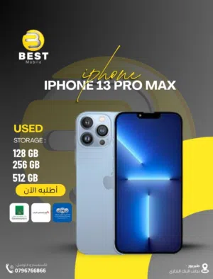 Apple iPhone 13 Pro Max 512 GB in Amman