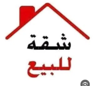 شقة للبيع بصره الموفقيه البناء ااجاهز