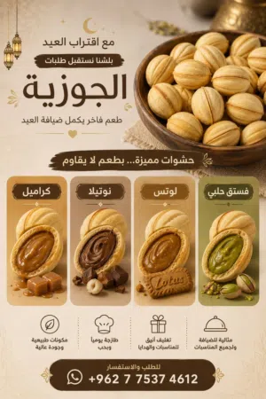 جوزيه بحشوات مميزة طعم لا يقاوم