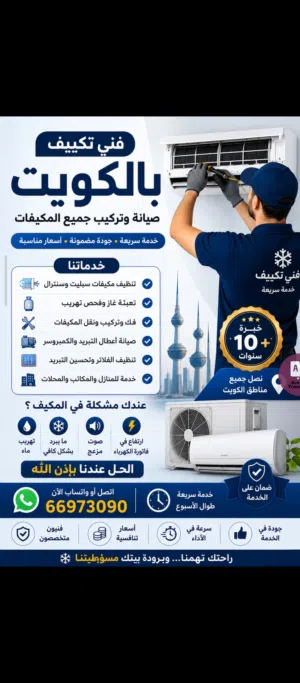فنى تكييفات واجهزه كهربائيه