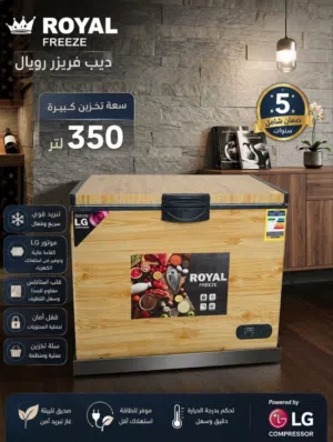 عروض جديد ديب فريزر