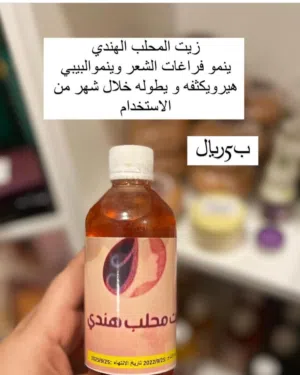 زيت المحلب الهندي