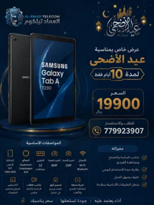 Samsung Galaxy Tab A 32 GB in Sana'a