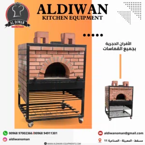 شركة الديوان لتجهيزات معدات المطاعم والمخابز والفنادق والكافيهات