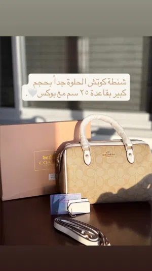 شنطة كوتش بحجم كبير بقاعدة 25 سم