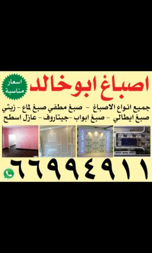 اصباغ ابوخالد جميع انواع الاصباغ