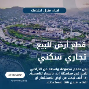Mixed Use Land for Sale in Ibb Dhihar