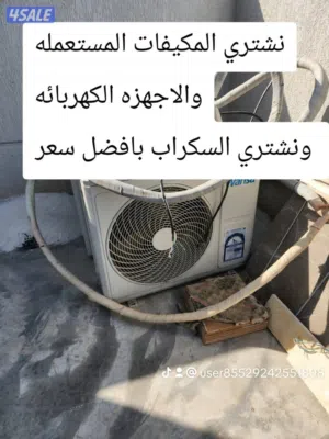شراء المكيفات والاجهزه