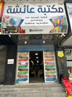 أدوات مكتبه وقرطاسيه