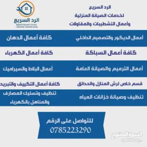 صيانة عامه للمنازل ب أفضل الطرق وأقل الأسعار