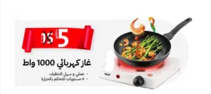 غاز كهربائي غاز كهربائي محمول سهل الاستخدام ماركة raf موفر للكهرباء باقل سعر