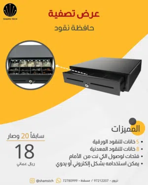 عرض تصفية: درج كاش احترافي بسعر ما يتفوت!