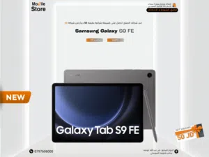 SAMSUNG TAB S9 FEplus ( 128GB ) / 12RAM NEW / سامسونج تابلت اس 9 اف اي ذاكره 256 الرام 6 الجديد كليا