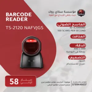 ماسح ضوئي - نقاط بيع