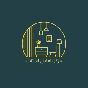 مركز العادل للاثاث 